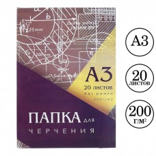 Папка для черчения А3 (297*420мм), 20 листов, без рамки, блок 200г/м2