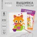 Вышивка крестиком для детей «Котик», набор для творчестваа, 14 х 10 см