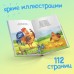 Книга в твёрдом переплете «Мои первые стихи и потешки», 112 стр.