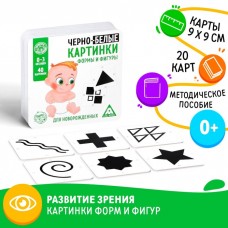 Чёрно-белые картинки для новорожденных «Формы и фигуры», 40 карт, 0+