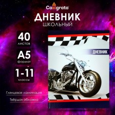 Дневник универсальный для 1-11 классов, Мотоцикл, твердая обложка 7БЦ, глянцевая ламинация, 40 листов