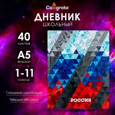 Дневник универсальный для 1-11 классов, Россия геометрия, твердая обложка 7БЦ, глянцевая ламинация, 40 листов