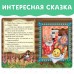 Русская народная сказка «Колобок», 10 стр.