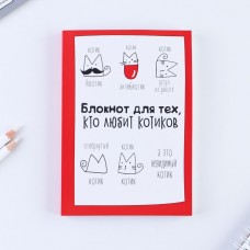 Блокнот творческого человека Блокнот для тех, кто любит котиков, мягкая обложка, 11,5 х 16,5 см, 120 листов