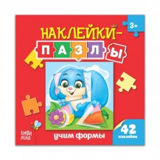 Наклейки-пазлы «Учим формы», 12 стр.