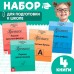 Прописи набор «Подготовка к школе», 4 шт. по 20 стр.