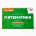 Настольные шпаргалки Математика 5-9 класс