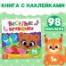 Наклейки «Весёлые кружочки. Медвежонок», 12 стр.