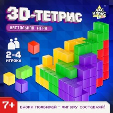 Настольная игра на логику «3D-ТЕТРИС», 2-4 игрока, 7+