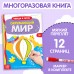 Многоразовая книжка с маркером «Окружающий мир», 12 стр.