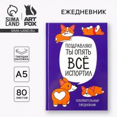 Ежедневник Корги. Серия для тех у кого лапки, А5, 80 листов