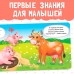 Картонная книга «Животные фермы», 10 стр.