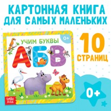 Картонная книга «Алфавит», 10 стр.