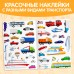 Наклейки многоразовые «Транспорт», формат А4