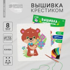 Вышивка крестиком «Мишка с букетом цветов», набор для творчестваа, 25 х 20 см