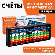 Счёты по методике «Ментальная арифметика» Набор N1, 6×18 см