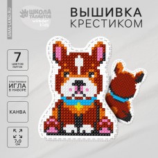 Вышивка крестиком. Игрушка «Верный пёс», набор для творчестваа