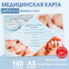 Медицинская карта ребенка Форма N112/у Голубой коллаж, 80 листов