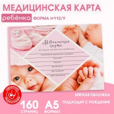 Медицинская карта ребенка Форма N112/у Розовый коллаж, 80 листов