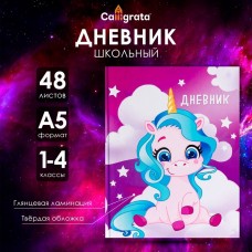 Дневник для 1-4 классов, Единорог 1, твердая обложка 7БЦ, глянцевая ламинация, 48 листов