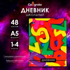 Дневник для 1-4 классов, Цифры, твердая обложка 7БЦ, глянцевая ламинация, 48 листов