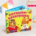 Развивающая игрушка-книжка «Потешки-веселушки «, 16 × 18 см