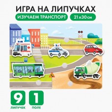 Игра на липучках Веселые липучки. Транспорт МИНИ