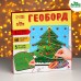 Новогодняя развивающая игра. Геоборд «Новый год! Зимняя сказка»