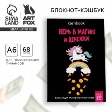 Умный блокнот CashBook А6, 68 листов «Верь в магию и денежки»