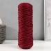 Шнур для вязания Классик без сердечника 100% полиэфир ширина 4мм 100м (вишневый)