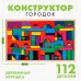 Конструктор «Городок». Набор N1, детали: 6 × 3 см, 2 × 4 см