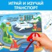 Книжка с липучками и игрушкой «Машинки», 12 стр.