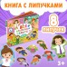 Книжка с липучками «Все профессии важны», 12 стр.