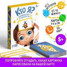 Настольная игра на угадывание слов «Кто я?» с картинками, 50 карт, 5+