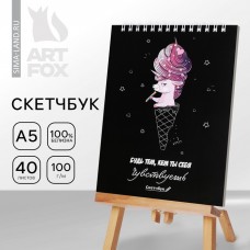 Скетчбук «Будь тем, кем ты себя чувствуешь» А5, 40 л, 100 г/м