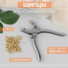 Щипцы для установки блочек, с блочками, 13,5 × 9 см, цвет серебряный