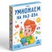 Настольная игра «Умножаем на раз-два», 50 карт, 7+