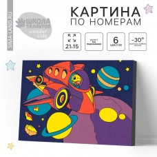 Картина по номерам для детей «Космические приключения», 21 х 15 см