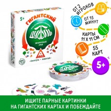 Настольная игра на реакцию и внимание «Гиганский Дуббль. Животный мир», 55 карт, 5+