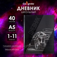 Дневник универсальный для 1-11 классов, Авто. Скетч 2, твердая обложка 7БЦ, глянцевая ламинация, 40 листов