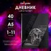 Дневник универсальный для 1-11 классов, Авто. Скетч 2, твердая обложка 7БЦ, глянцевая ламинация, 40 листов