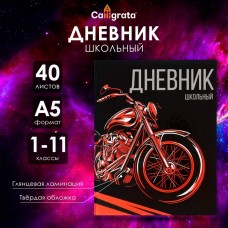 Дневник универсальный для 1-11 классов, Мото, твердая обложка 7БЦ, глянцевая ламинация, 40 листов