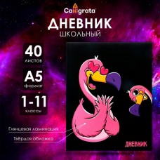 Дневник универсальный для 1-11 классов, Влюблён, твердая обложка 7БЦ, глянцевая ламинация, 40 листов