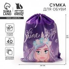 Мешок для обуви Shine Bright 30 х 40 см