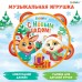 Музыкальная игрушка «Бубен: С Новым годом!»