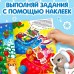 Книга с заданиями Большие новогодние наклейки. Дедушка Мороз, 16 стр., формат А4