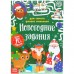 Книжка с наклейками «Новогодние задания для самого умного мальчика», 12 стр.