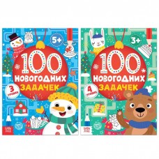 Книги набор «100 новогодних задачек», 2 шт. по 40 стр.