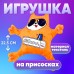 Автоигрушка «Алкопатруль», кот, на присосках