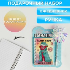 Набор LLAMAZING: ежедневник голография 40 листов и ручка